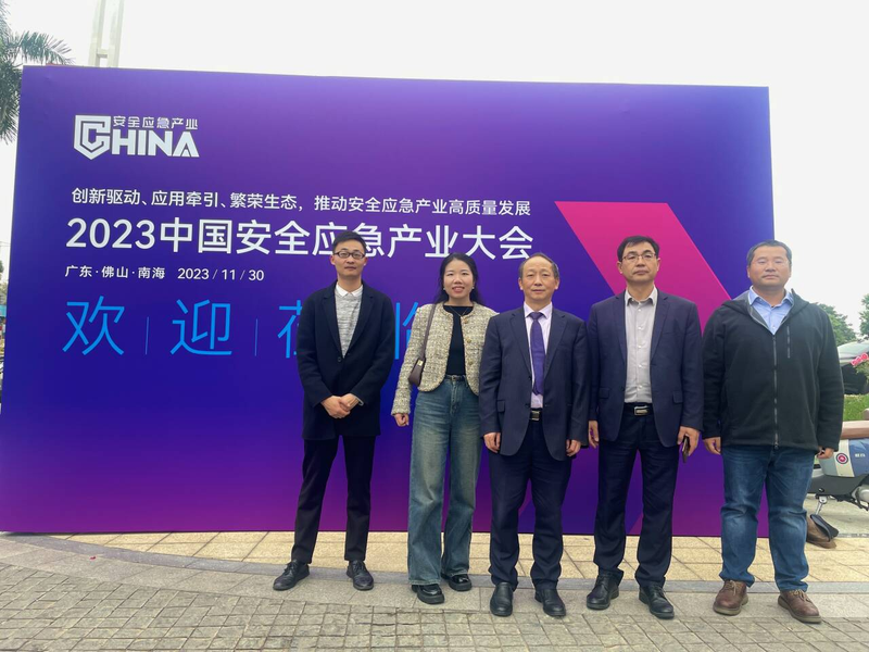 1.参加2023年中国安全应急产业大会.png