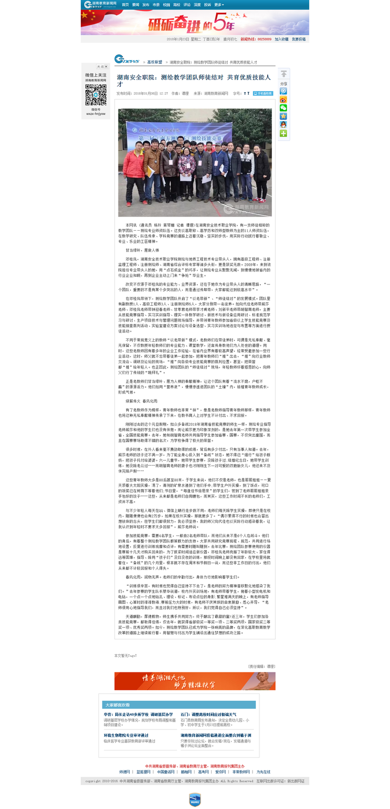 湖南安全职院：测绘教学团队师徒结对 共育优质技能人才 - 湖南教育新闻网.png