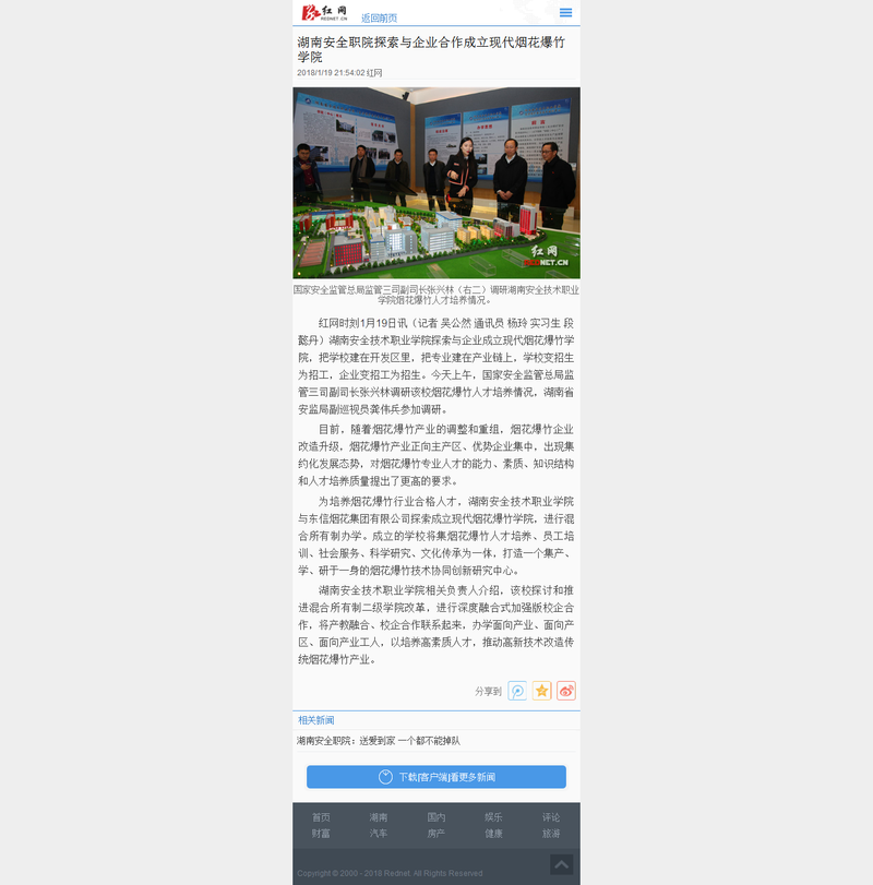 湖南安全职院探索与企业合作成立现代烟花爆竹学院.png