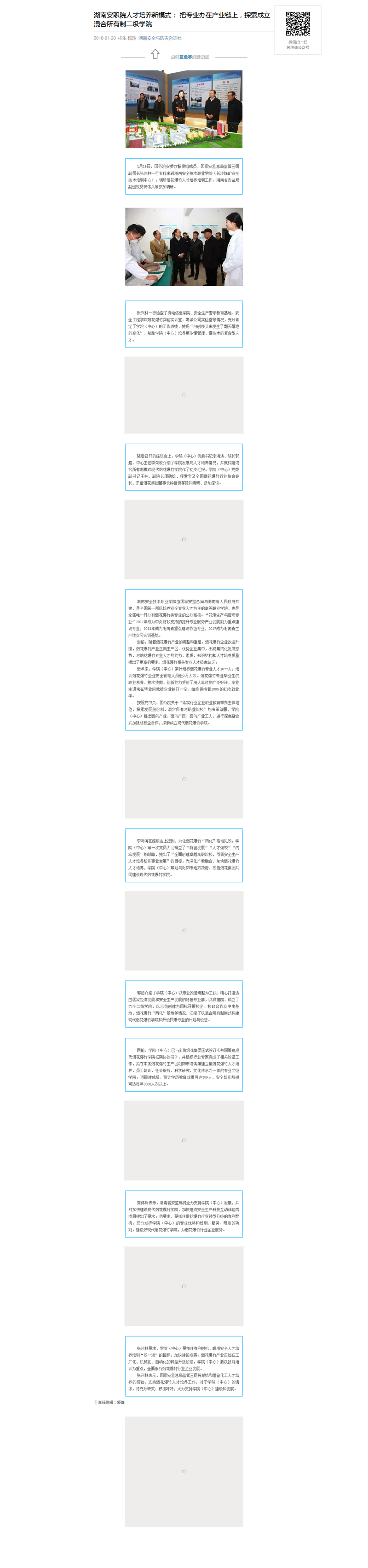 湖南安职院人才培养新模式： 把专业办在产业链上，探索成立混合所有制二级学院.png