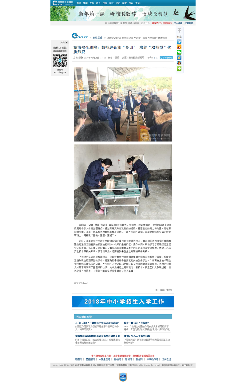 湖南安全职院：教师进企业“冬训” 培养“双师型”优质师资 - 湖南教育新闻网.png
