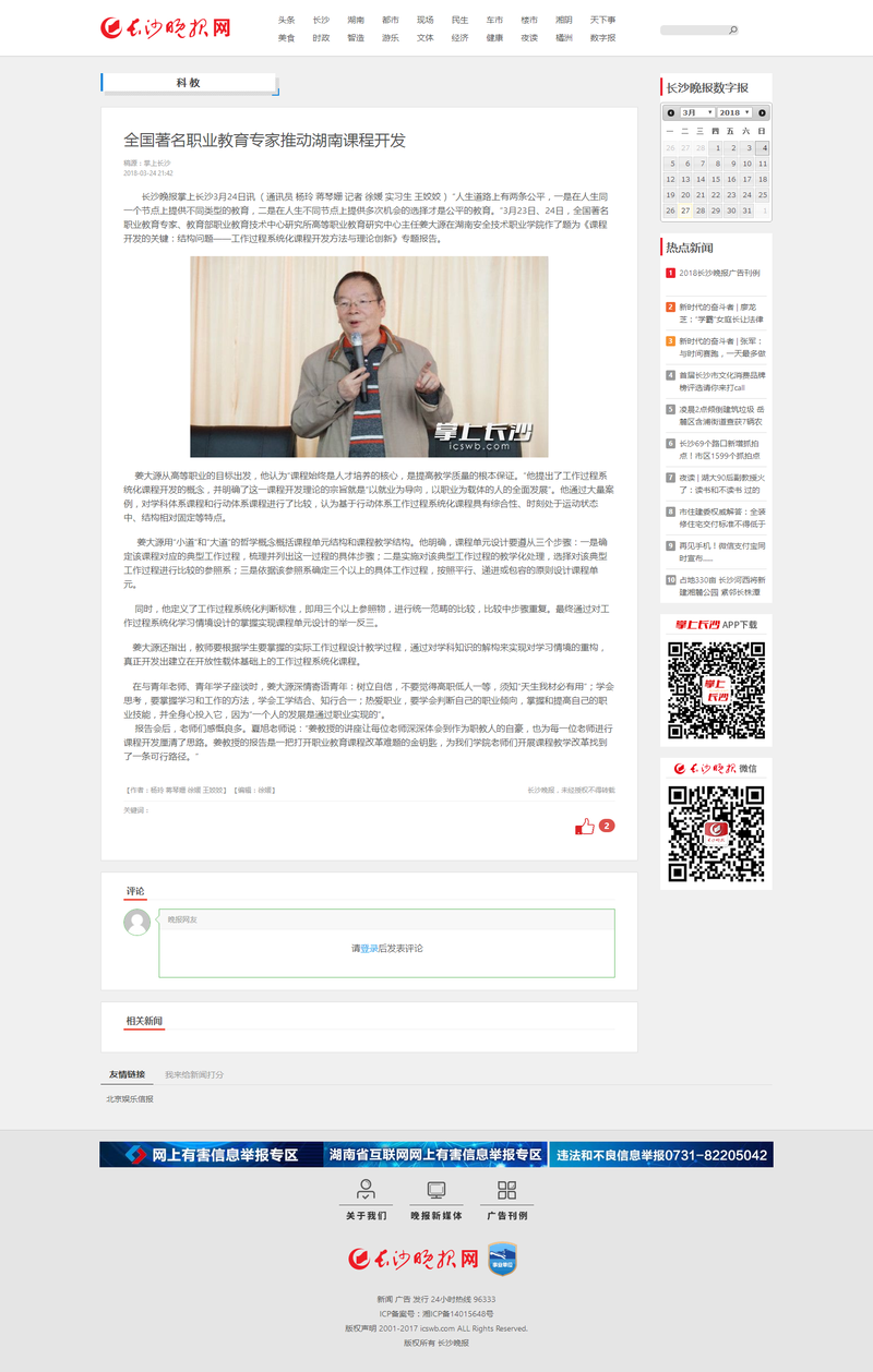 全国著名职业教育专家推动湖南课程开发-科教-长沙晚报网.png