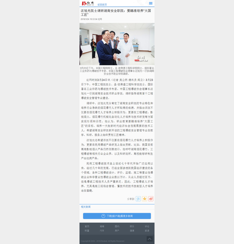 汪旭光院士调研湖南安全职院：要瞄准培养“大国工匠”-红网.png