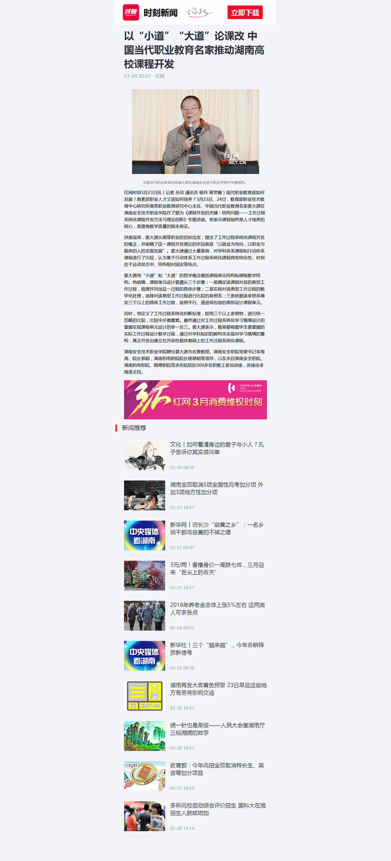 以“小道”“大道”论课改 中国当代职业教育名家推动湖南高校课程开发-红网时刻.png