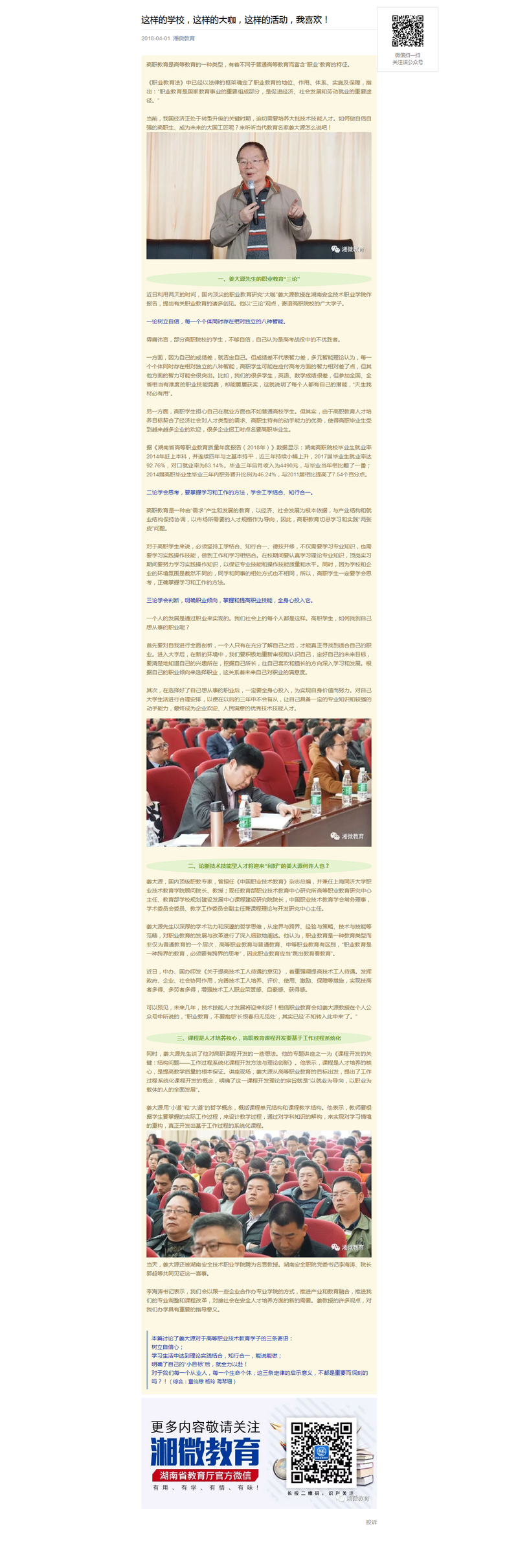 这样的学校，这样的大咖，这样的活动，我喜欢！.png