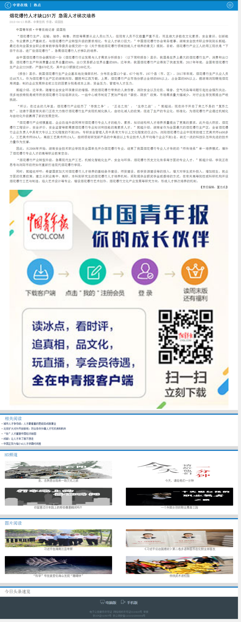 烟花爆竹人才缺口51万 急需人才梯次培养-中青在线.png