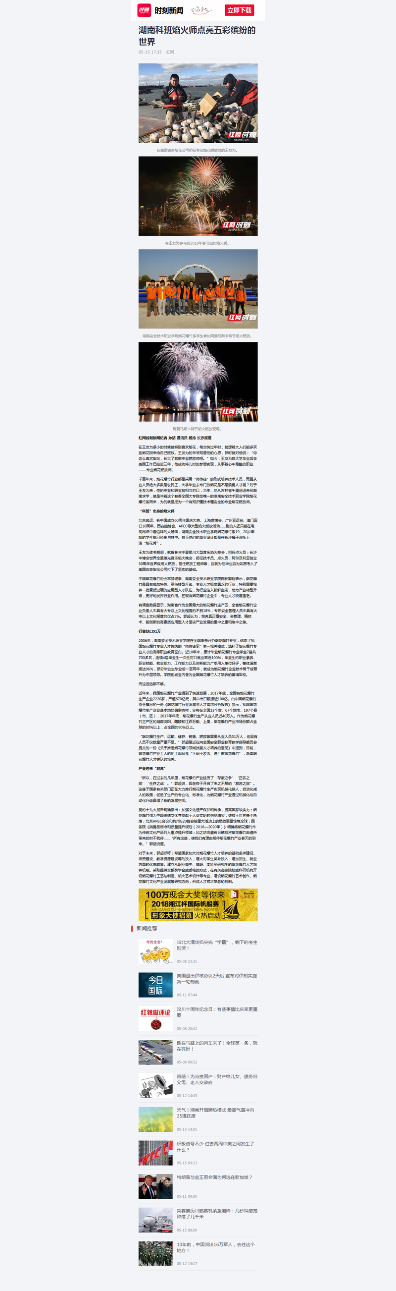 湖南科班焰火师点亮五彩缤纷的世界.png