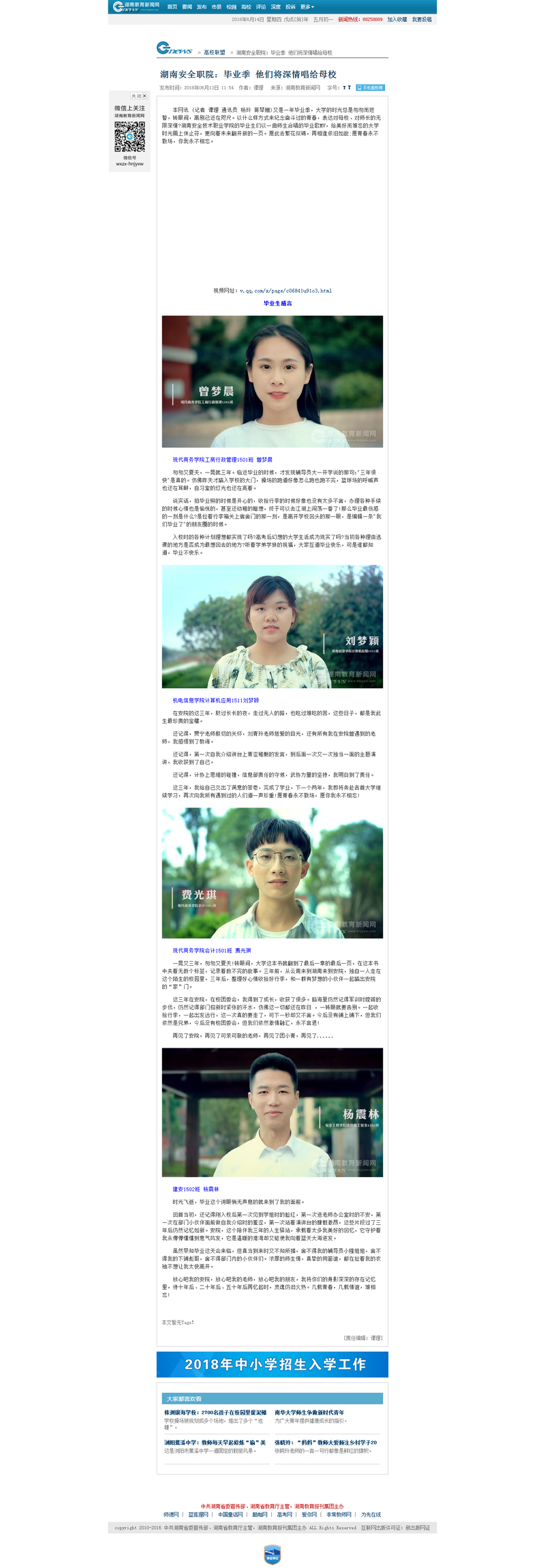 湖南安全职院：毕业季 他们将深情唱给母校 - 湖南教育新闻网.png