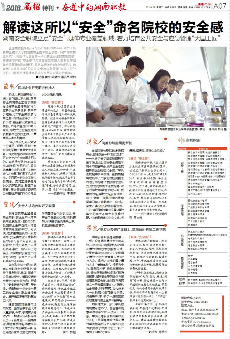 解读这所以“安全”命名院校的安全感.jpg