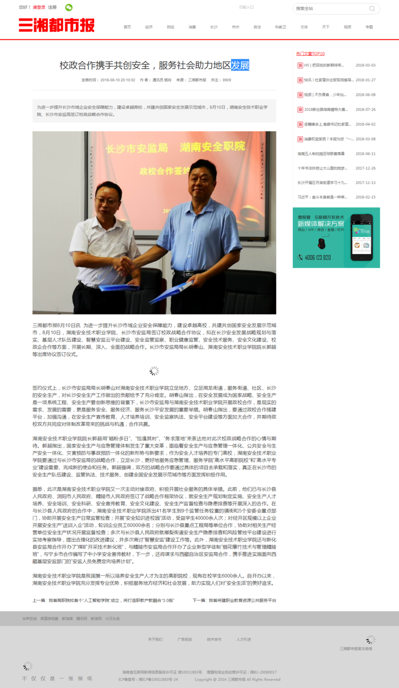 校政合作携手共创安全，服务社会助力地区发展.png