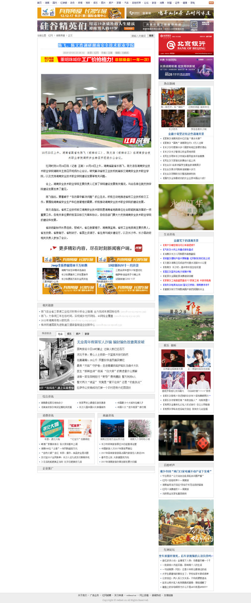 陈飞、陈文浩调研湖南安全技术职业学院_湖南频道_红网.png