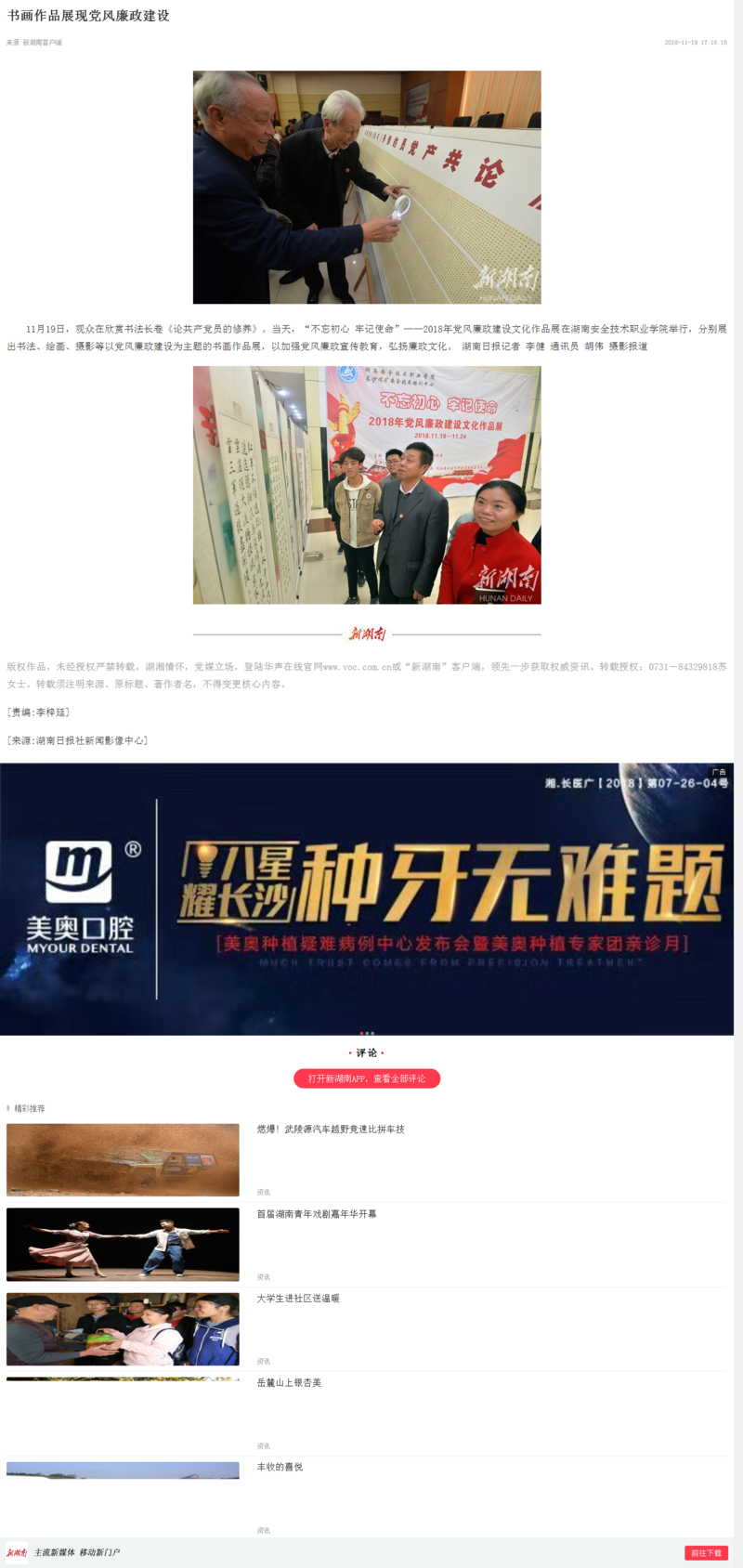 书画作品展现党风廉政建设 - 新湖南.png