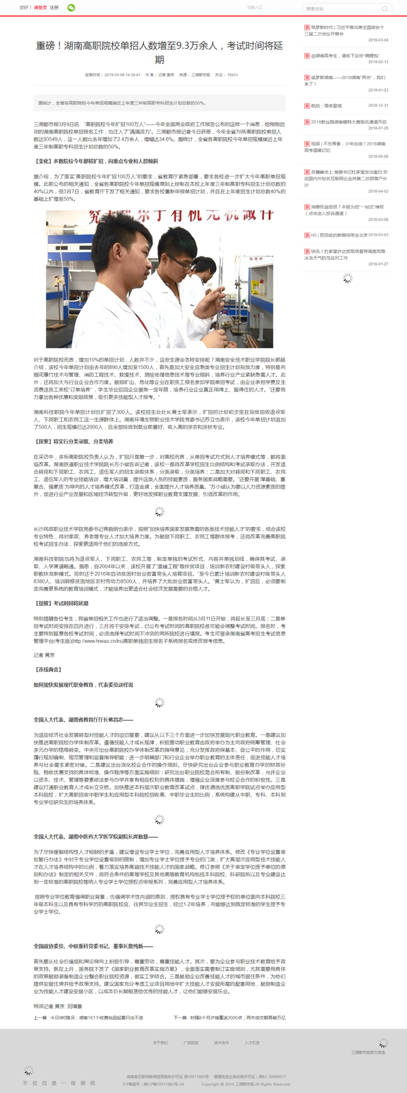 重磅！湖南高职院校单招人数增至9.3万余人，考试时间将延期.png