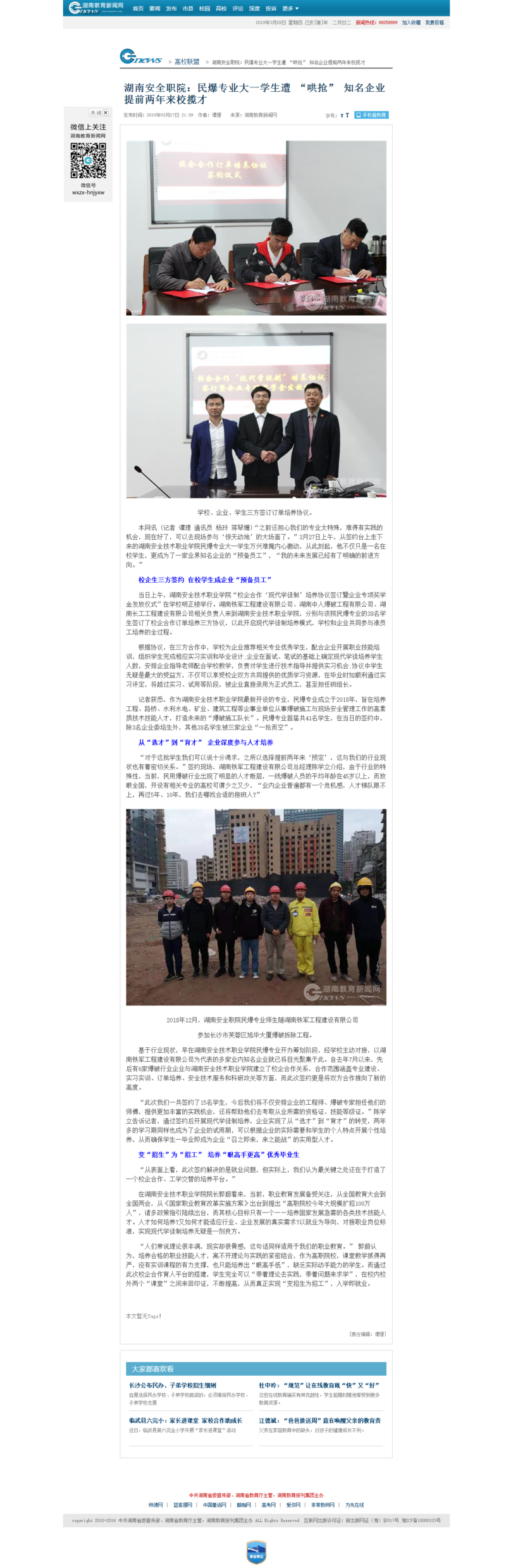 湖南安全职院：民爆专业大一学生遭 “哄抢” 知名企业提前两年来校揽才 - 湖南教育新闻网.png