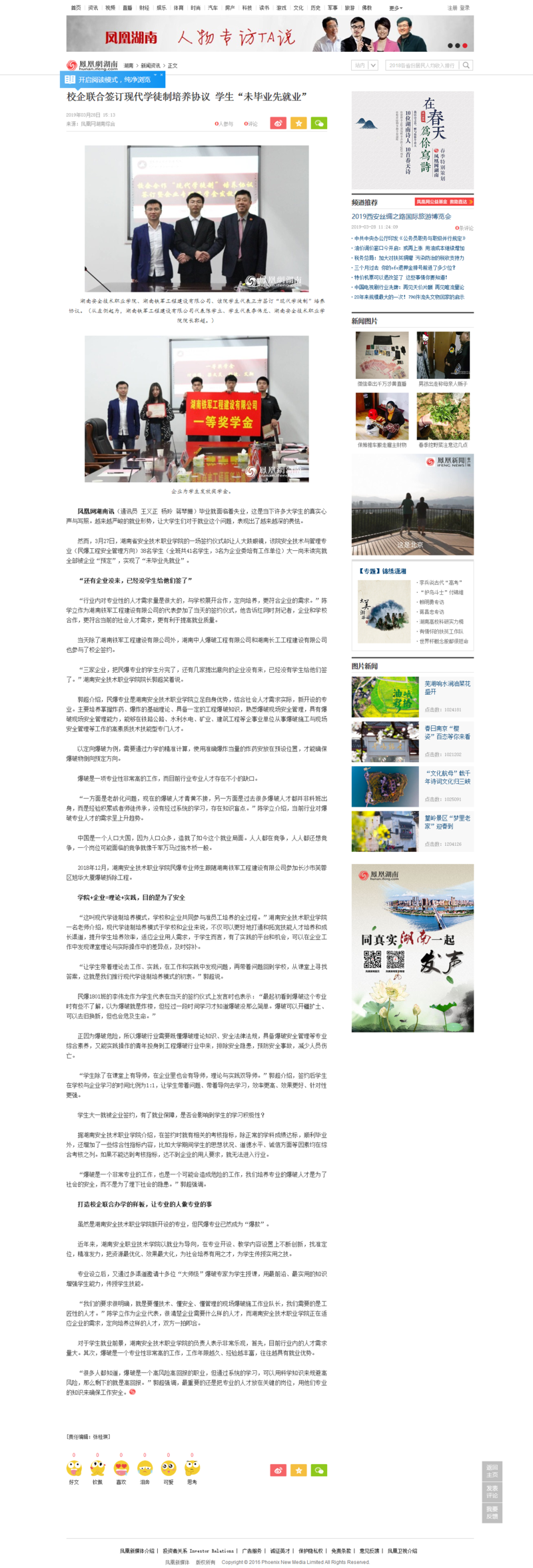 校企联合签订现代学徒制培养协议 学生“未毕业先就业”_湖南频道_凤凰网.png