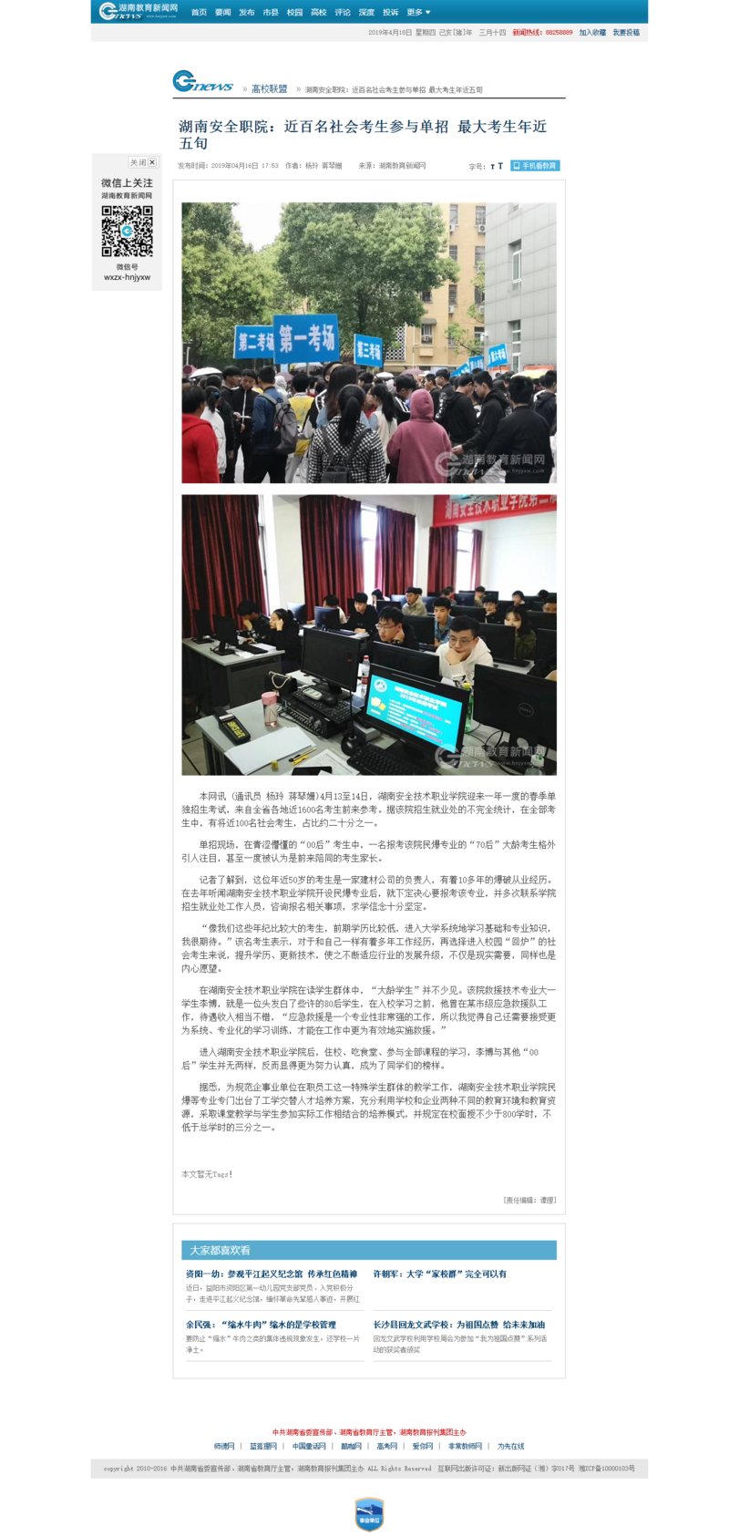 湖南安全职院：近百名社会考生参与单招 最大考生年近五旬 - 湖南教育新闻网.png