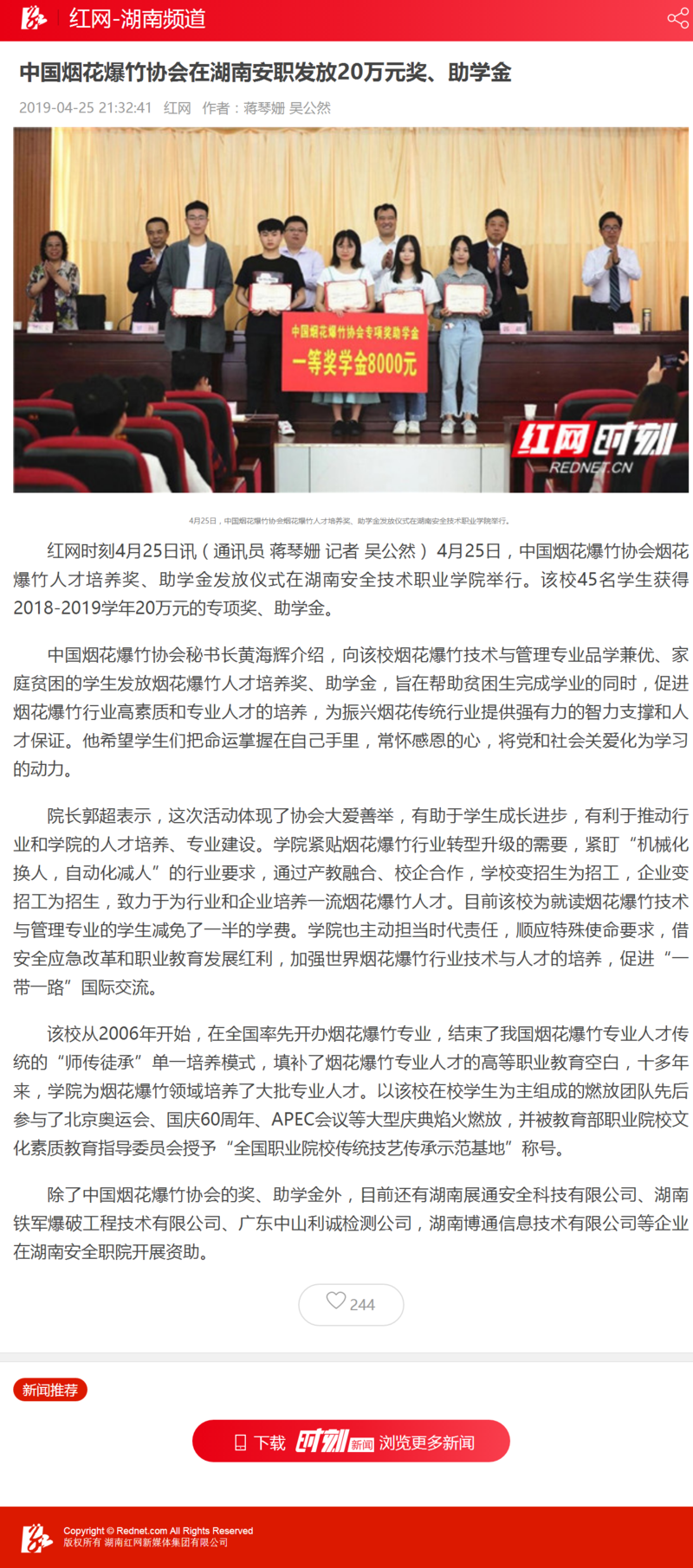 中国烟花爆竹协会在湖南安职发放20万元奖、助学金 - 红网湖南频道.png