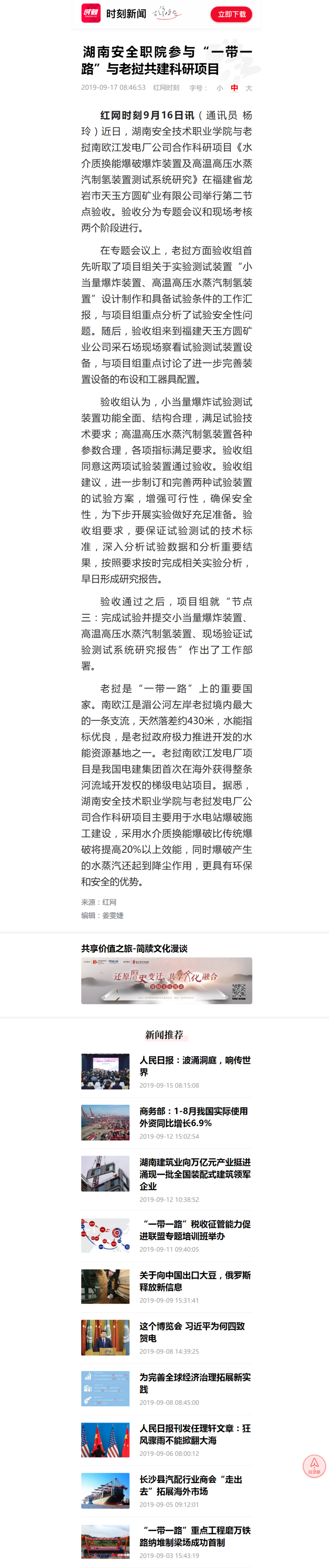 ________________湖南安全职院参与“一带一路”与老挝共建科研项目.png