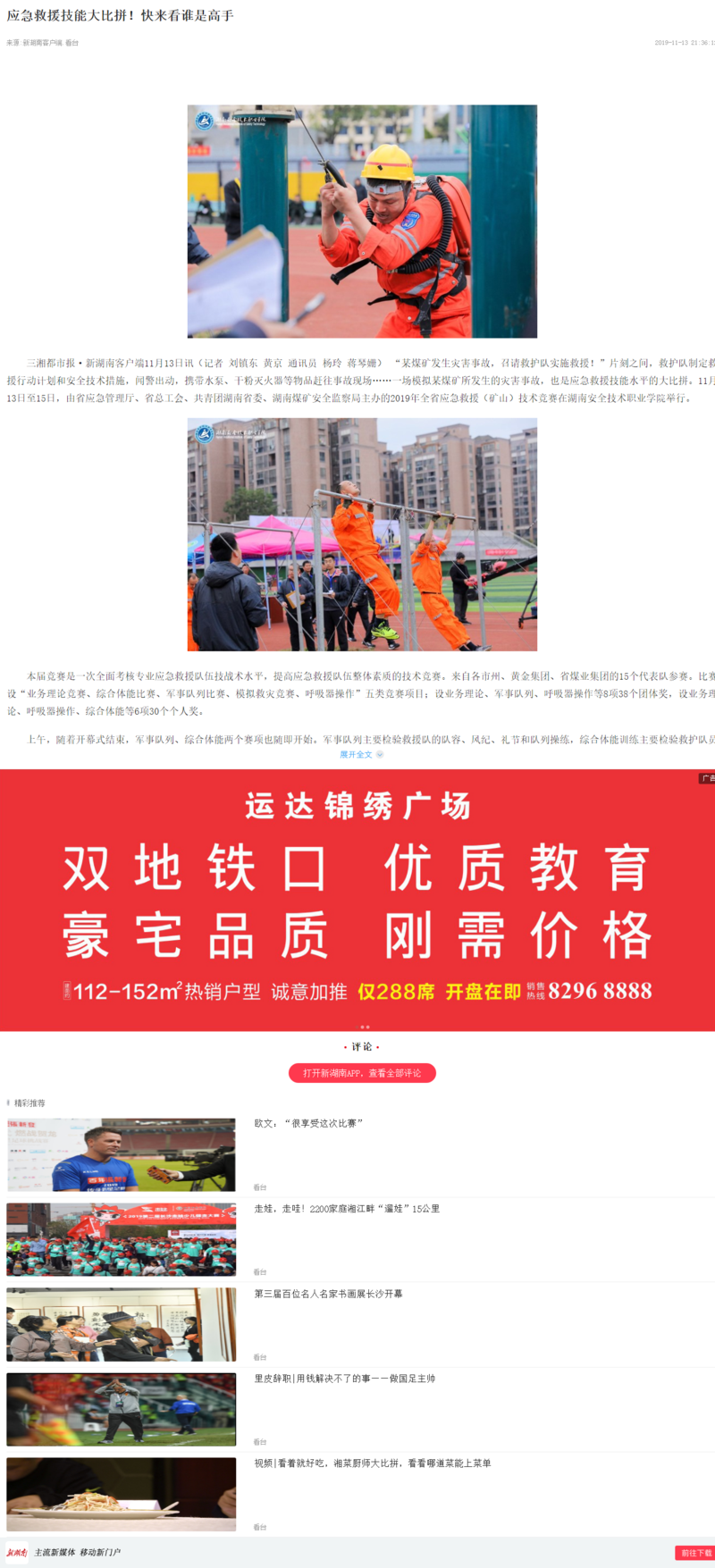应急救援技能大比拼！快来看谁是高手 - 新湖南.png
