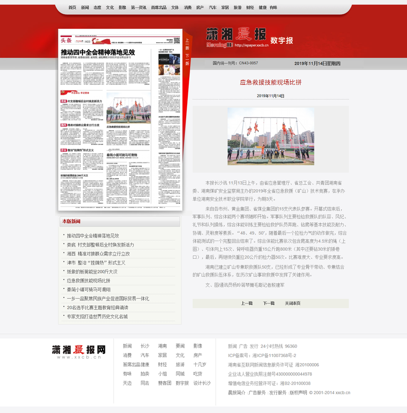 应急救援技能现场比拼_潇湘晨报数字报.png