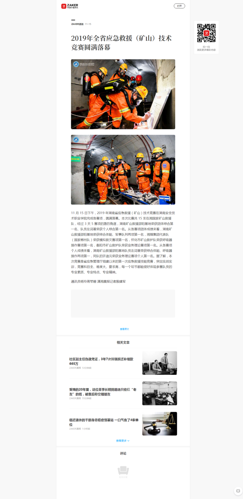 2019年全省应急救援（矿山）技术竞赛圆满落幕.png