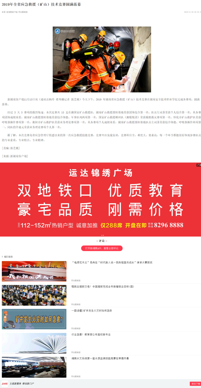 2019年全省应急救援（矿山）技术竞赛圆满落幕 - 新湖南.png