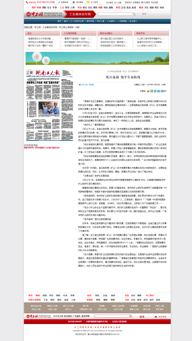 练兵备战 筑牢生命防线.png