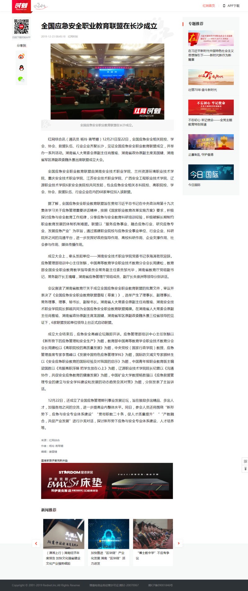 全国应急安全职业教育联盟在长沙成立 - 时刻.png