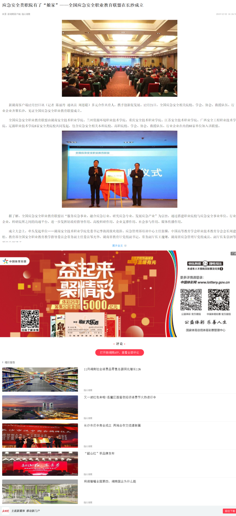 应急安全类职院有了“娘家”——全国应急安全职业教育联盟在长沙成立 - 新湖南.png
