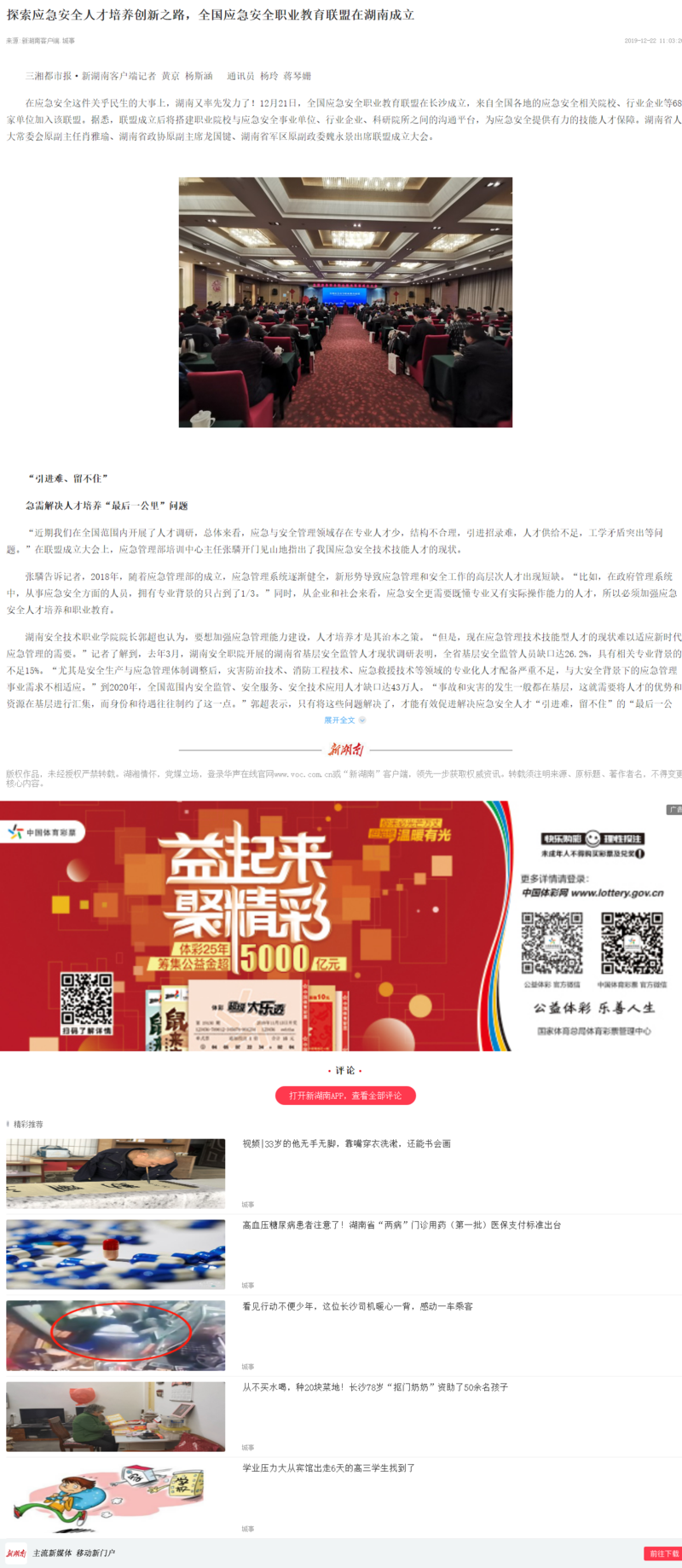探索应急安全人才培养创新之路，全国应急安全职业教育联盟在湖南成立 - 新湖南.png