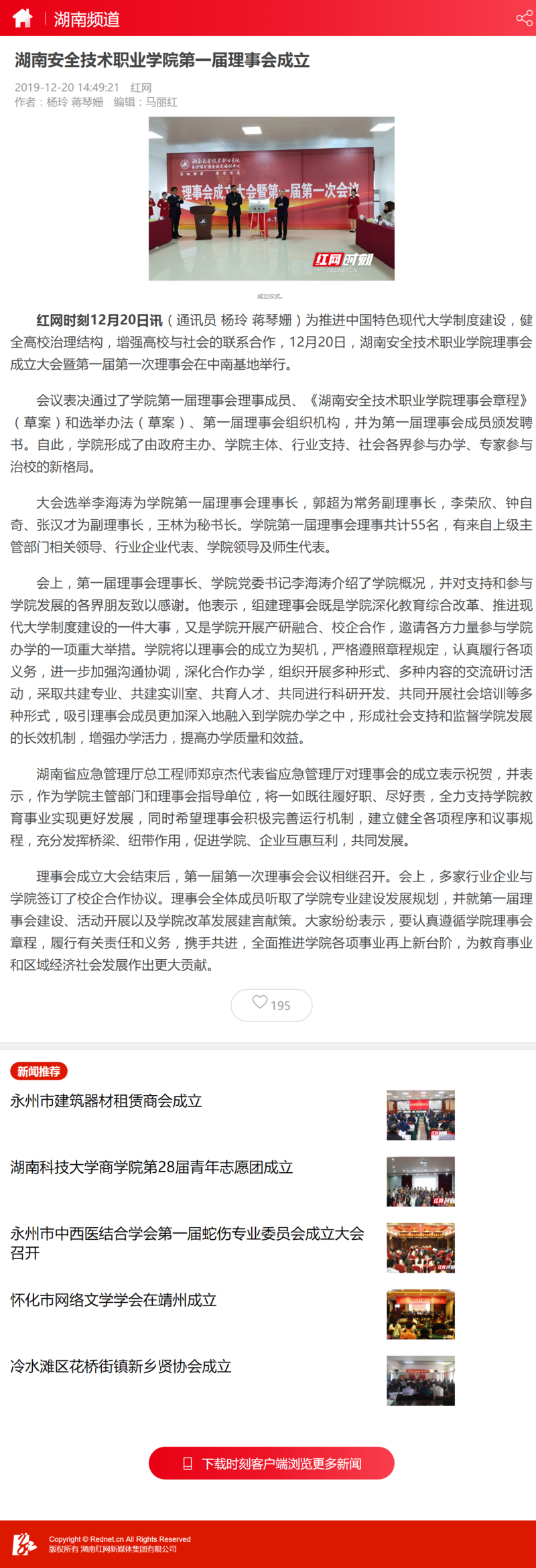 湖南安全技术职业学院第一届理事会成立-湖南频道.png