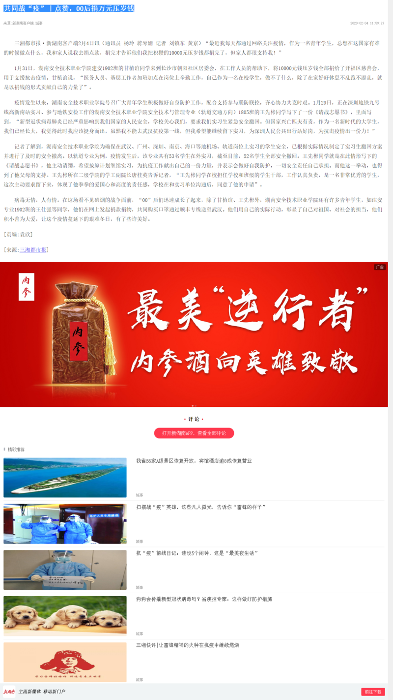 共同战“疫”｜点赞，00后捐万元压岁钱 - 新湖南.png