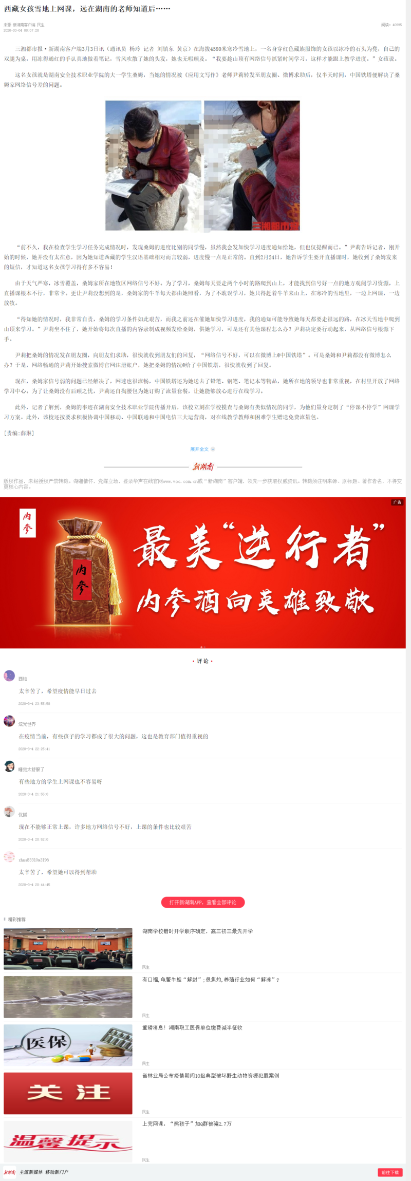 西藏女孩雪地上网课，远在湖南的老师知道后…… - 新湖南.png