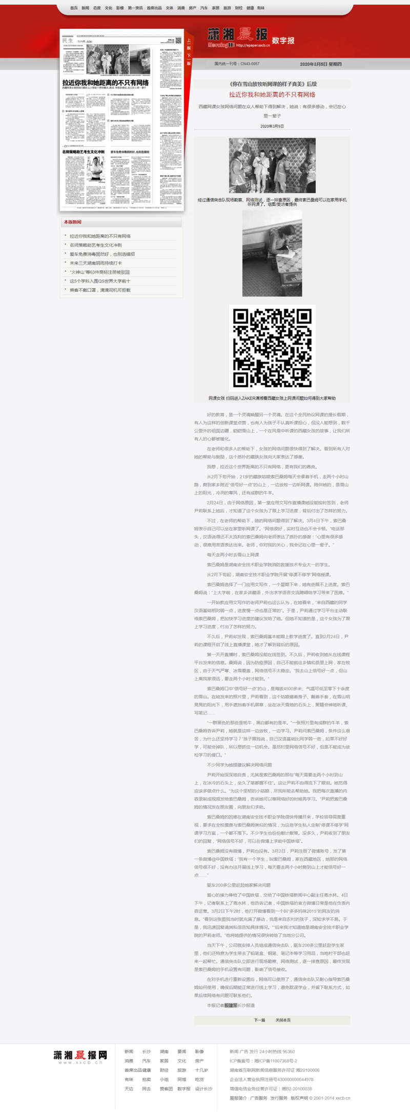 拉近你我和她距离的不只有网络_潇湘晨报数字报.png