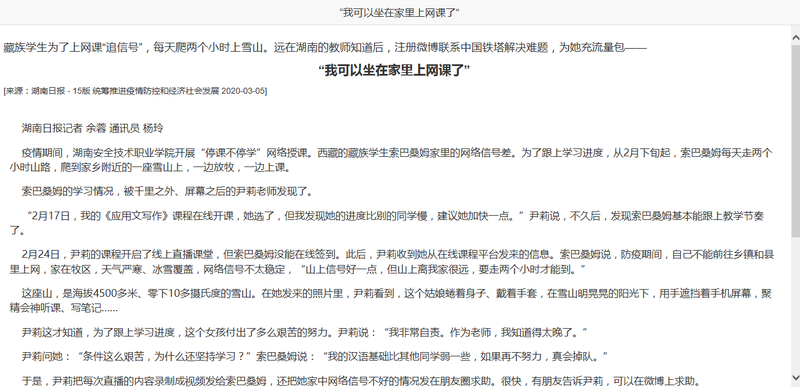 “我可以坐在家里上网课了” - 新湖南-湖南日报电子版.png