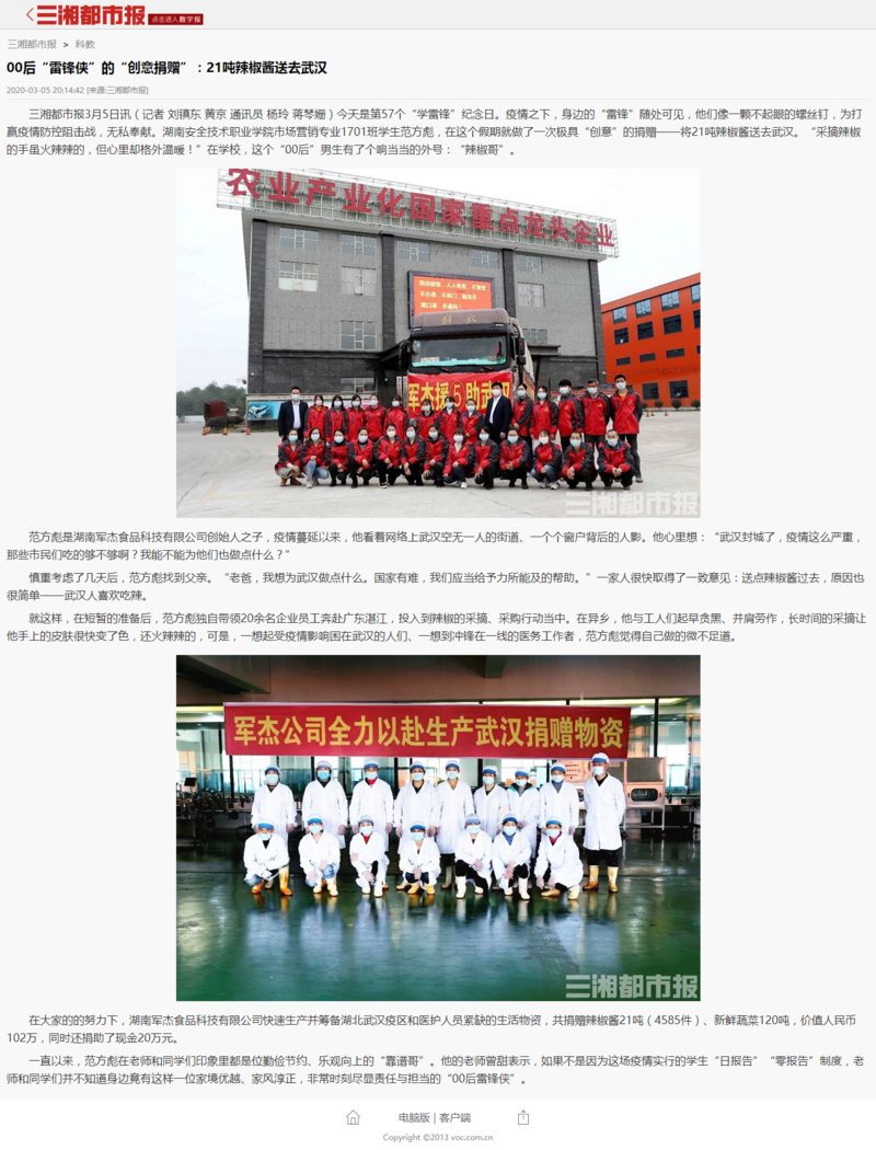 00后“雷锋侠”的“创意捐赠”：21吨辣椒酱送去武汉 - 三湘都市报.png