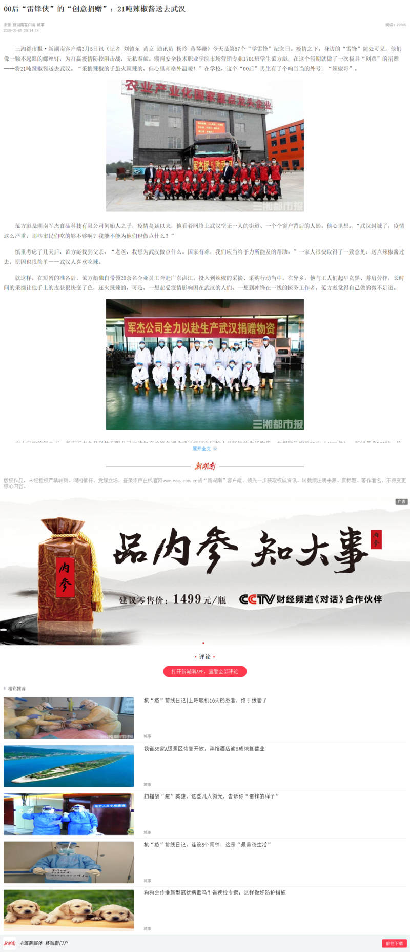 00后“雷锋侠”的“创意捐赠”：21吨辣椒酱送去武汉 - 新湖南.png