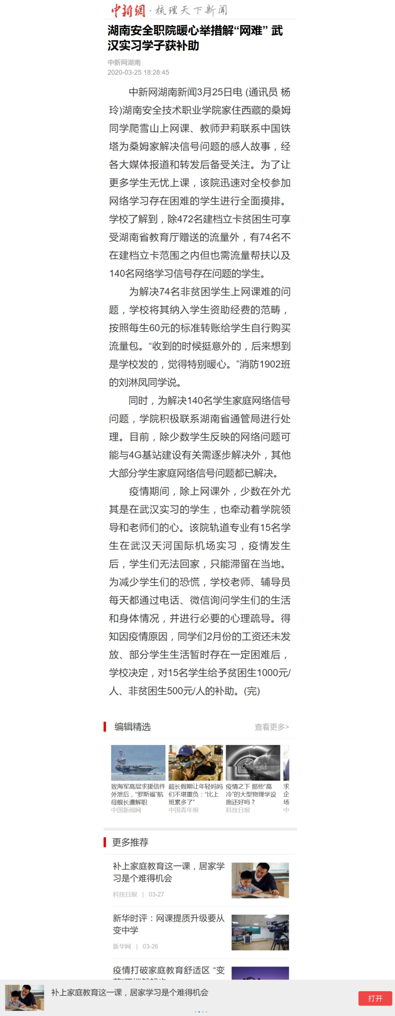 湖南安全职院暖心举措解“网难” 武汉实习学子获补助.png