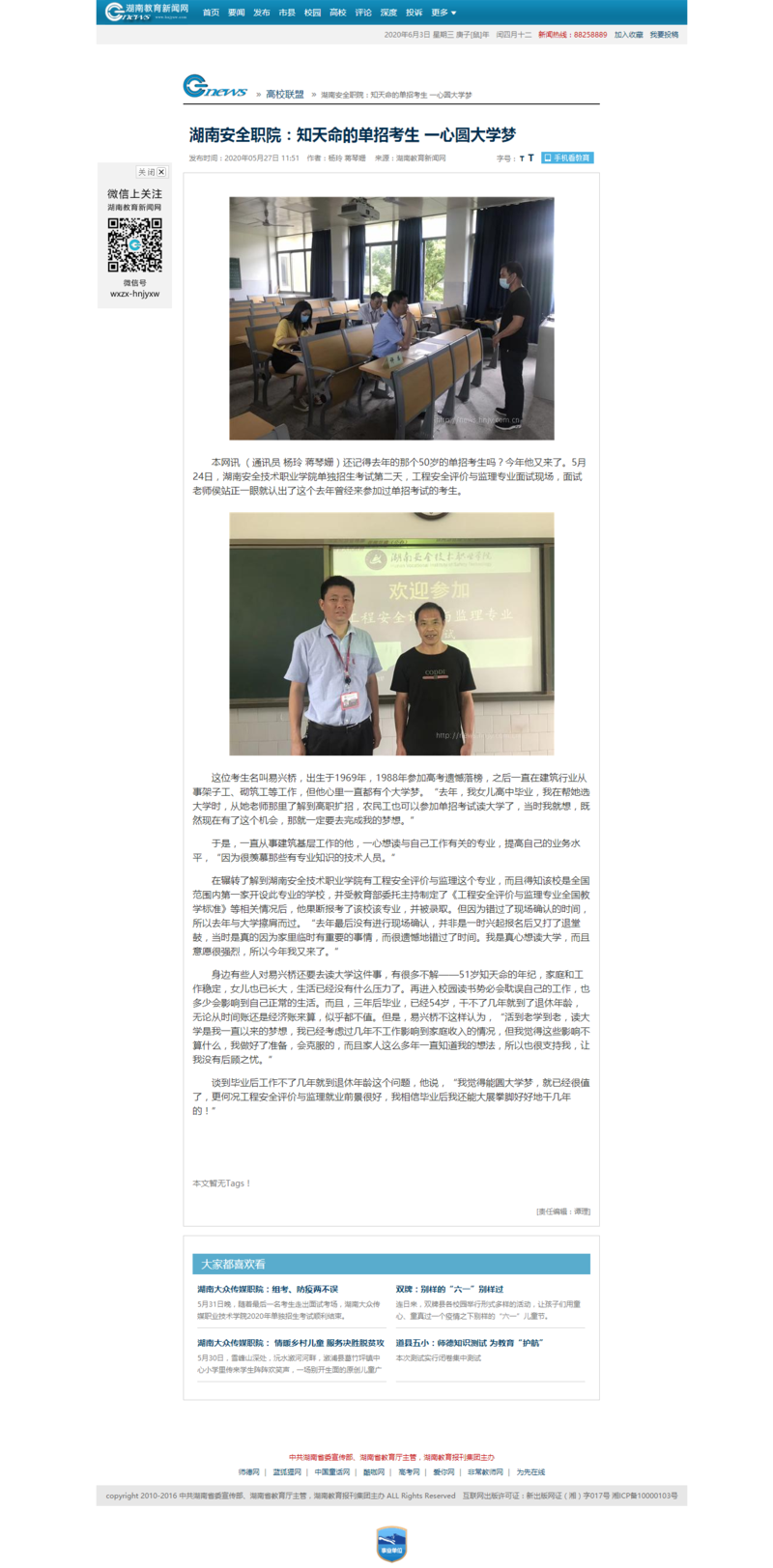 湖南安全职院：知天命的单招考生 一心圆大学梦 - 湖南教育新闻网.png