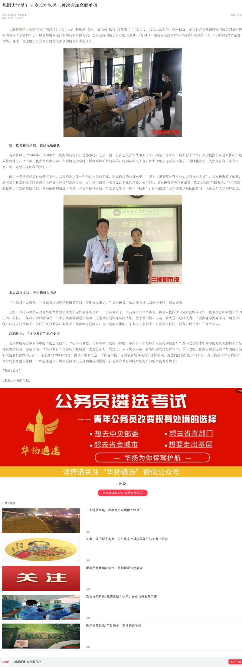 想圆大学梦！51岁长沙农民工再次参加高职单招 - 新湖南.png