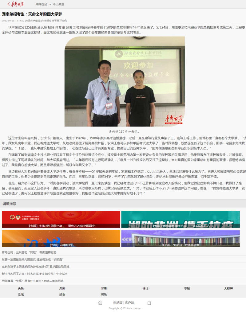 湖南单招考生：天命之年盼圆大学梦 - 华声在线.png
