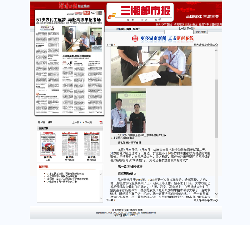 51岁农民工逐梦，再赴高职单招考场-----三湘都市报数字报刊.png