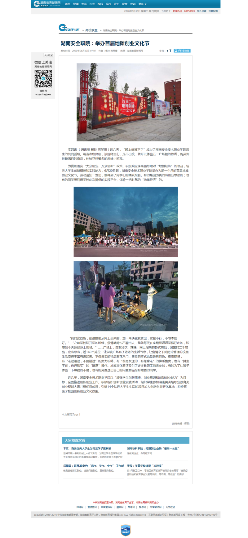 湖南安全职院：举办首届地摊创业文化节 - 湖南教育新闻网.png