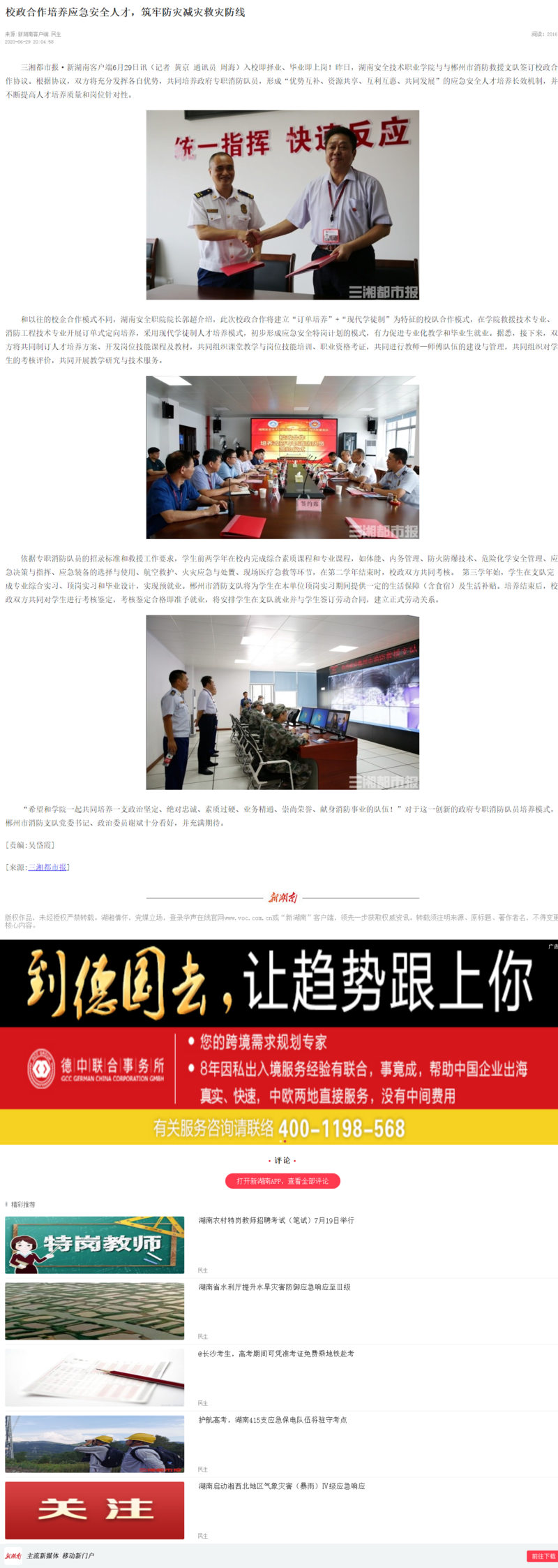 校政合作培养应急安全人才，筑牢防灾减灾救灾防线 - 新湖南.png