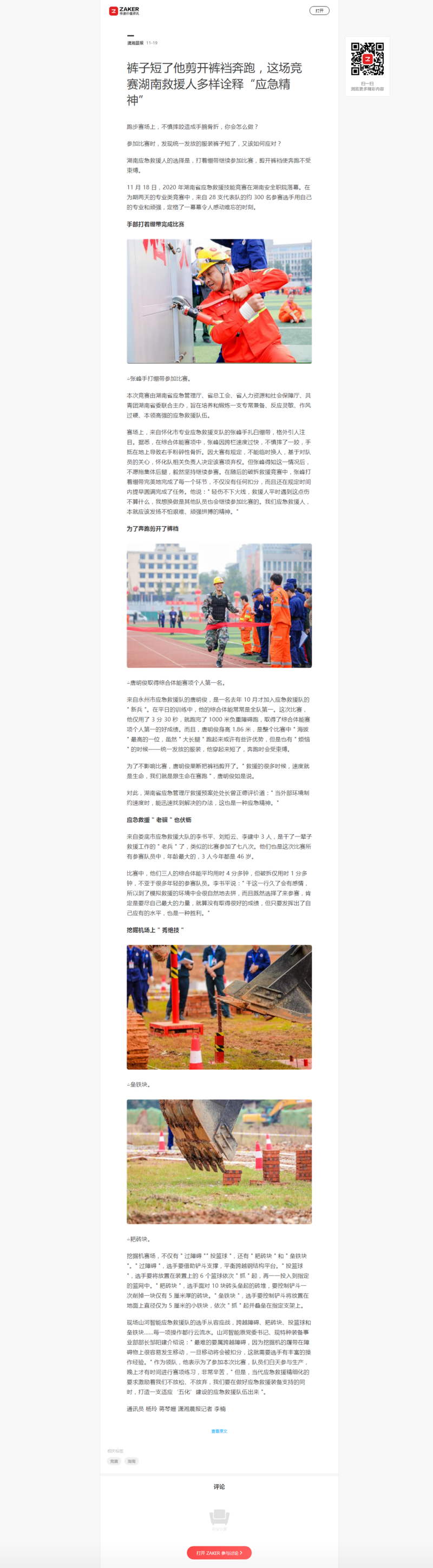 裤子短了他剪开裤裆奔跑，这场竞赛湖南救援人多样诠释“应急精神”.png