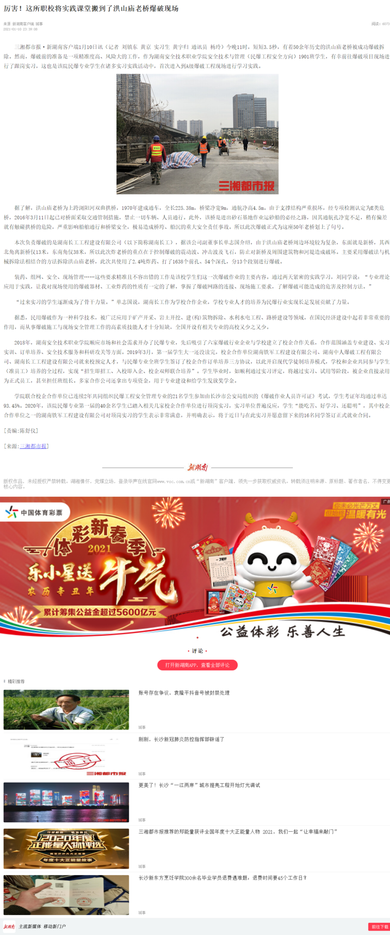 厉害！这所职校将实践课堂搬到了洪山庙老桥爆破现场 - 新湖南.png