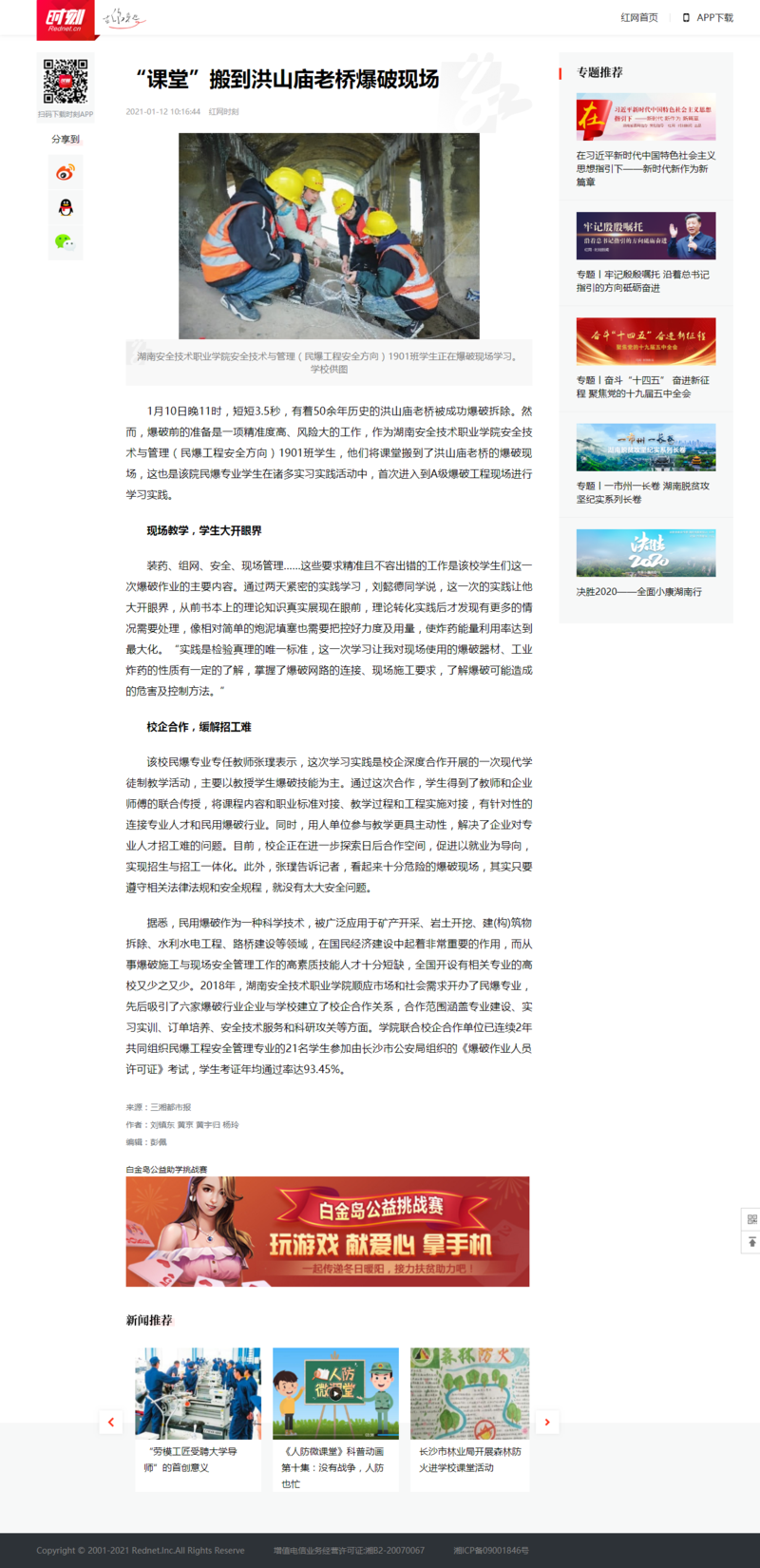“课堂”搬到洪山庙老桥爆破现场 - 时刻.png