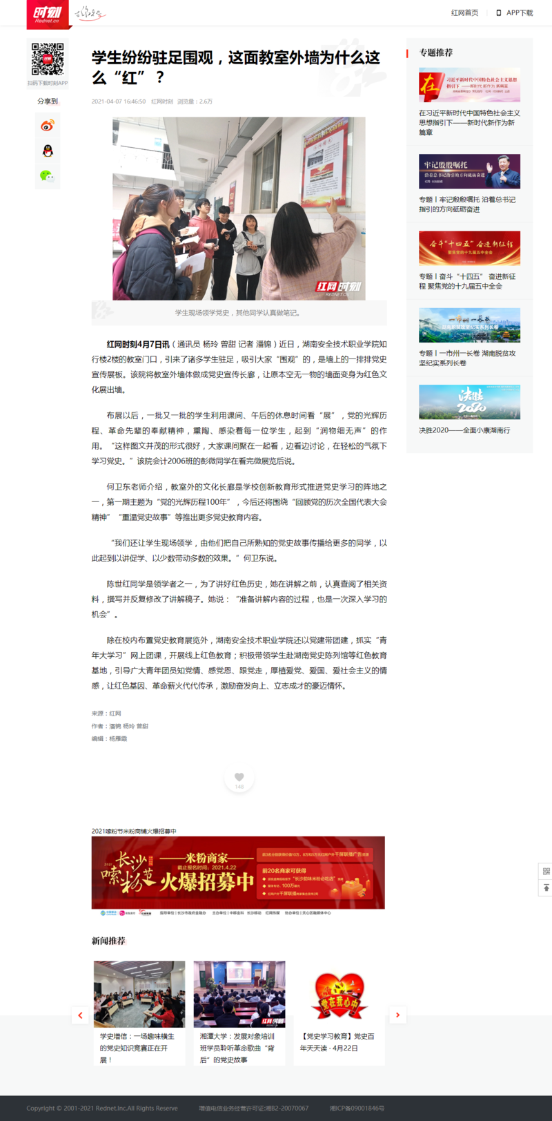学生纷纷驻足围观，这面教室外墙为什么这么“红”？ - 时刻.png