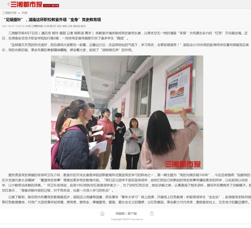 “见缝插针”，湖南这所职校教室外墙“变身”党史教育墙 - 三湘都市报.png