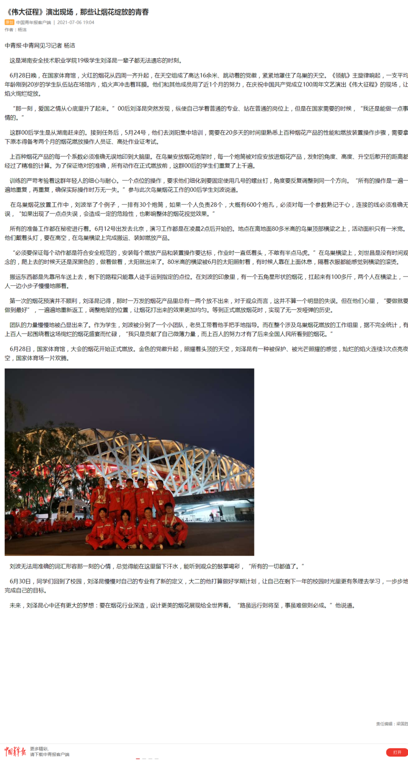 《伟大征程》演出现场，那些让烟花绽放的青春.png